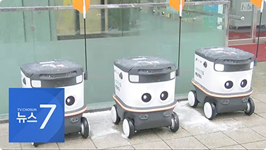 호텔서 룸서비스 길거리 커피 배달 불붙은 AI로봇 배송 경쟁