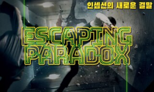 인셉션의 새로운 결말 ESCAPING PARADOX