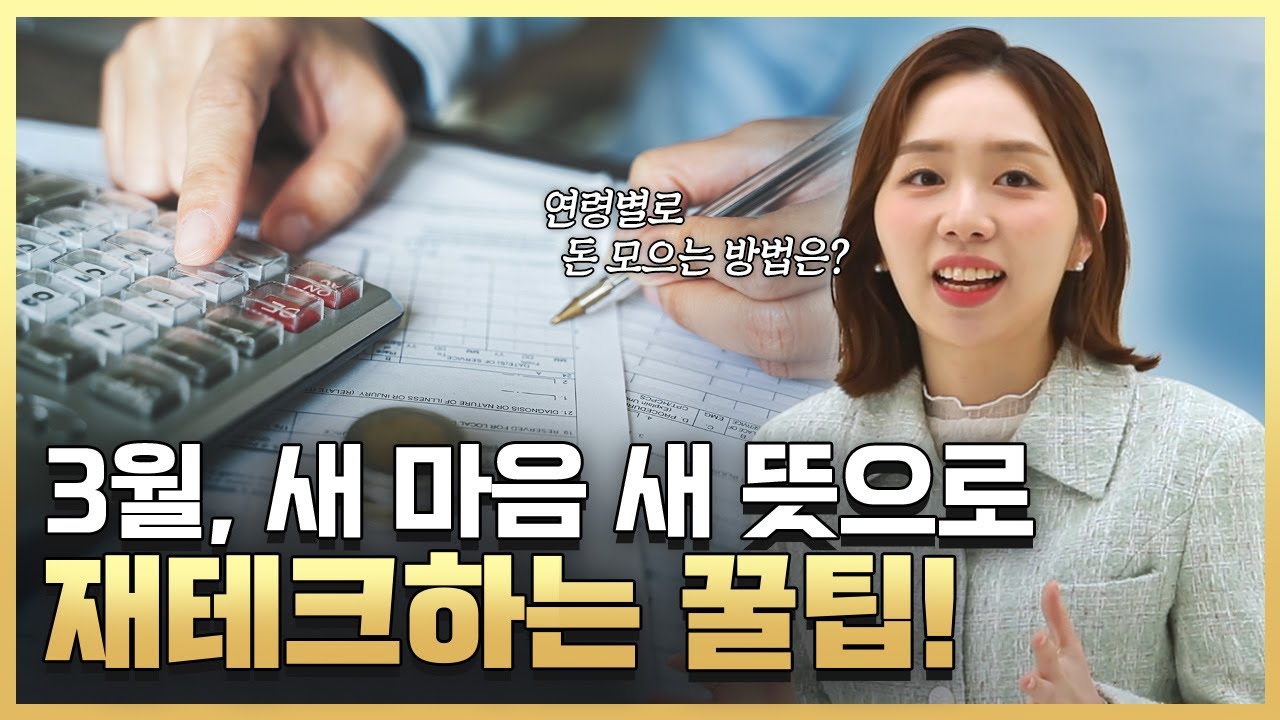 [황금나침반] 봄맞이 재태크 시작해 봄