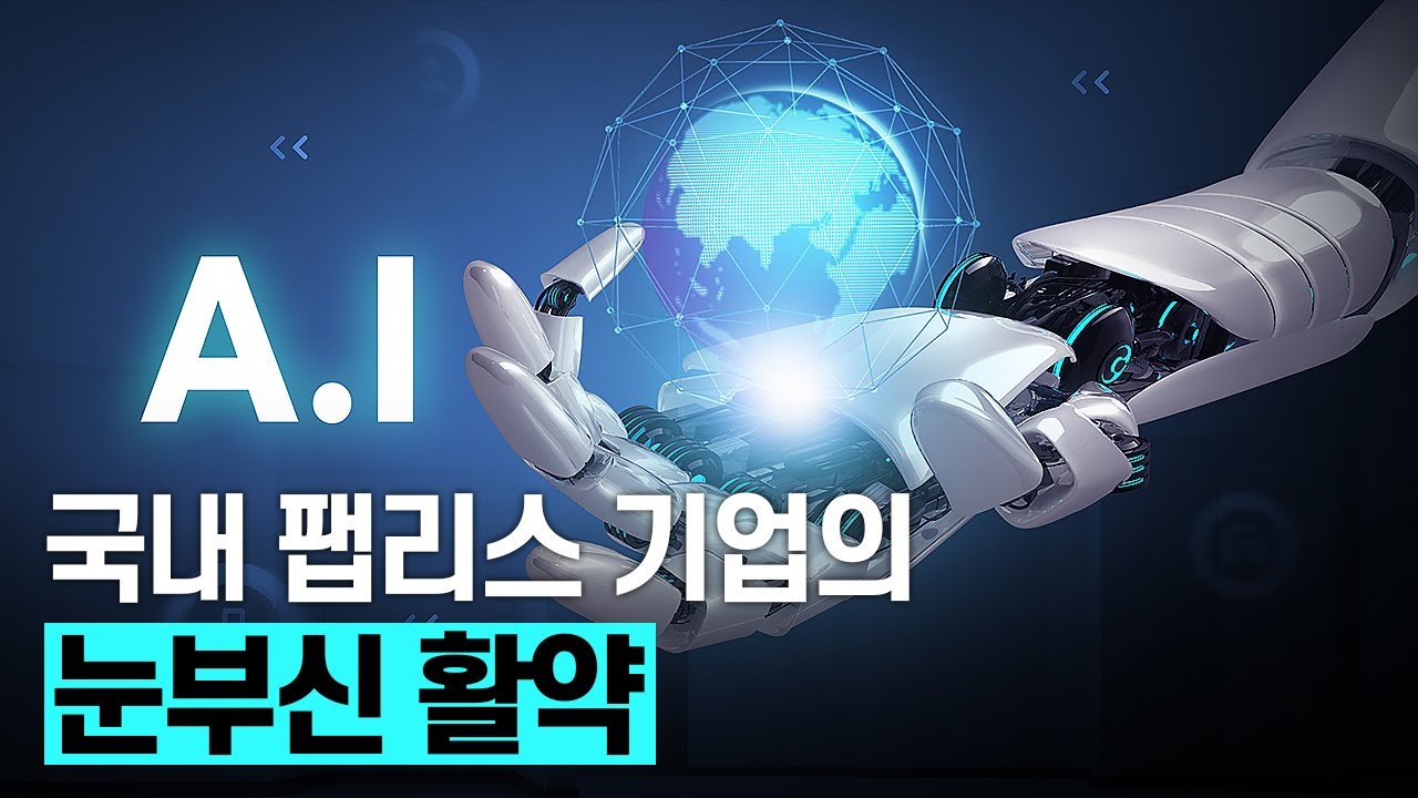 [핫클립] 온디바이스 AI 시장을 선점하기 위한 전략