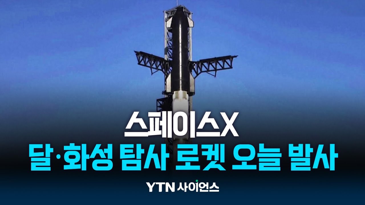 스페이스X 달·화성 우주선 3차 시험발사