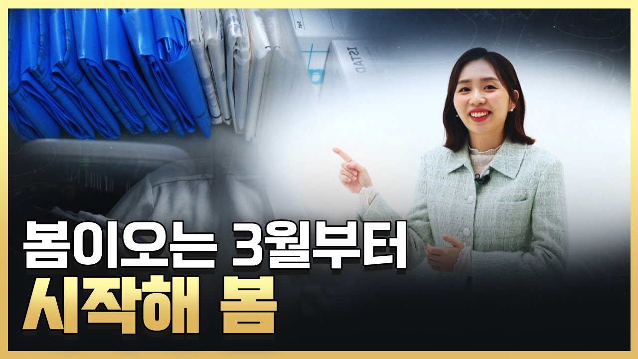 [황금나침반] 봄이 오는 3월에 시작해 봄