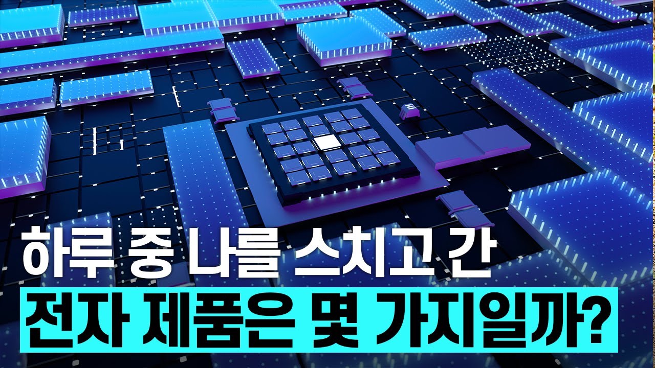 [핫클립] 반도체가 끊임없이 언급되는 이유