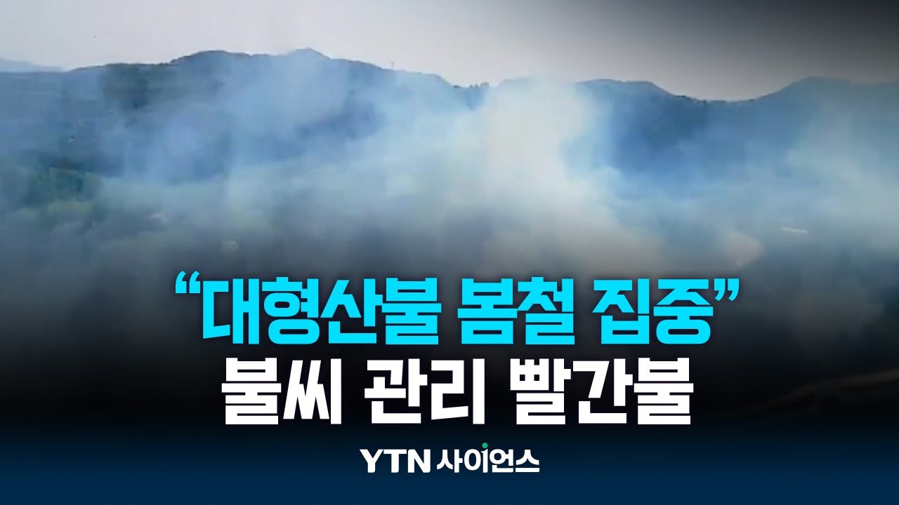 이상 고온에 산불 잇따라...