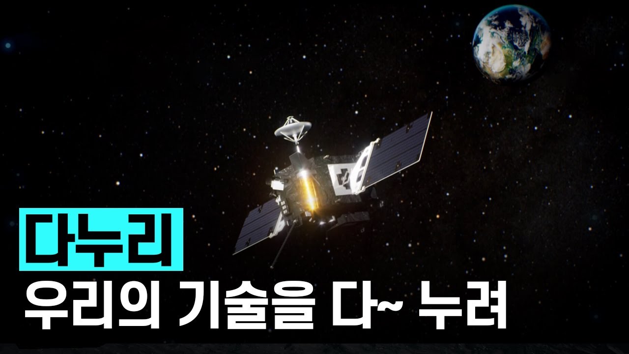 [핫클립] 우리나라의 첫 달 탐사선 다누리