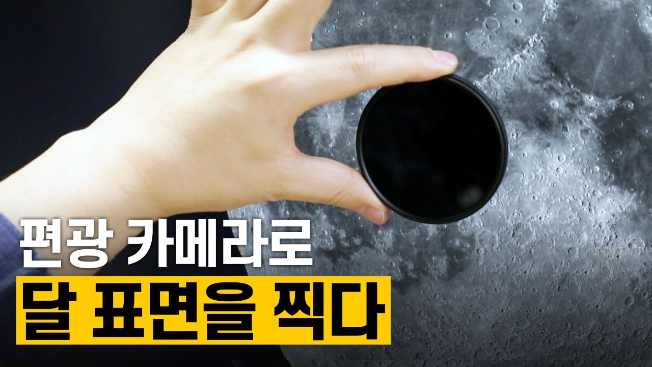 [핫클립] 편광 카메라로 달 표면을 찍다