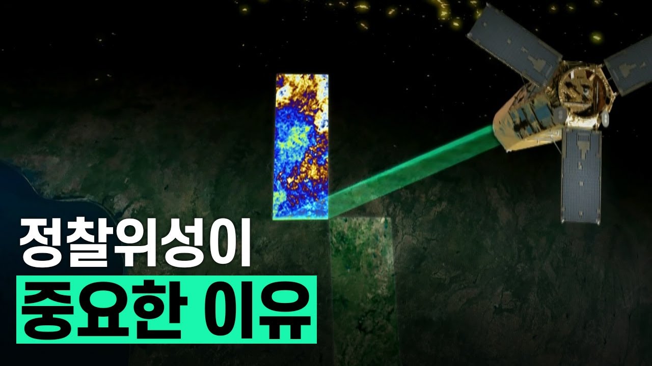 [핫클립] 우리나라 정찰위성 기술의 현재는?