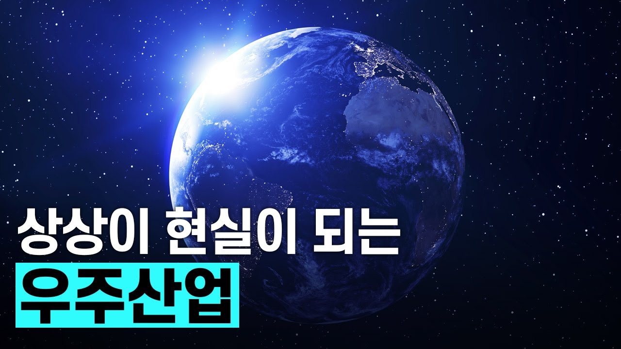 [핫클립] 인류가 우주개발에 적극적인 이유