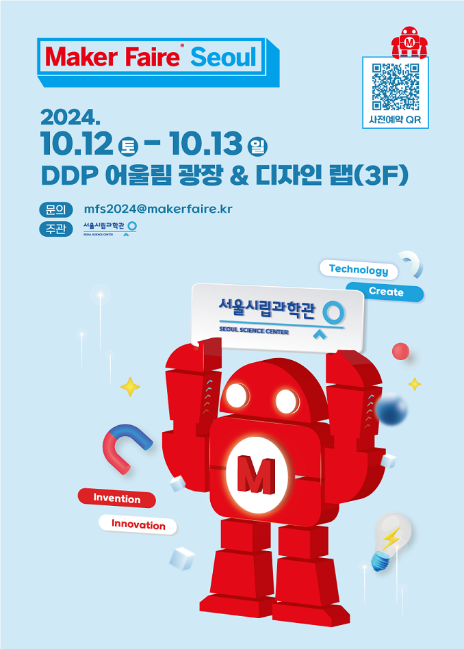 메이커페어 서울 포스터
