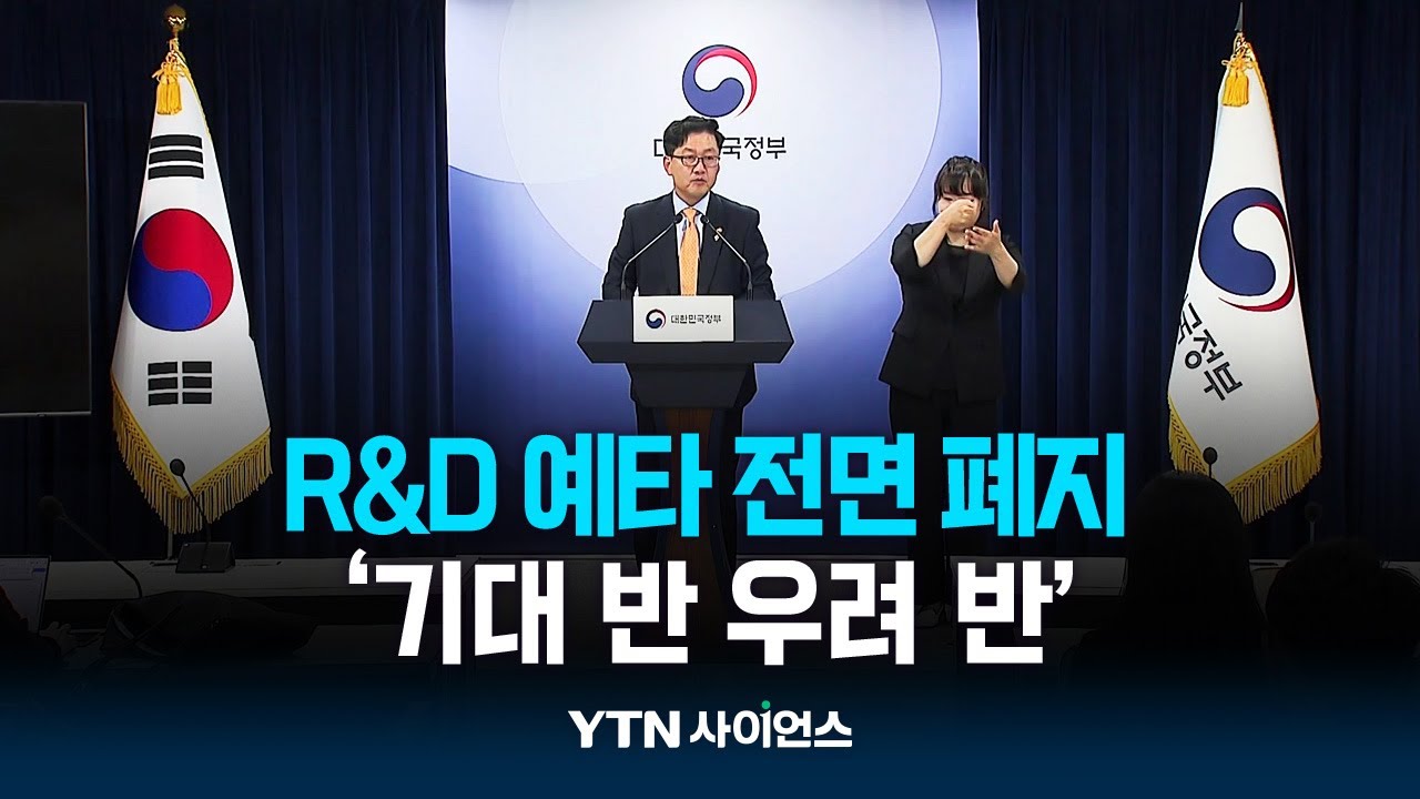 R&D 예비타당성조사 전면 폐지...