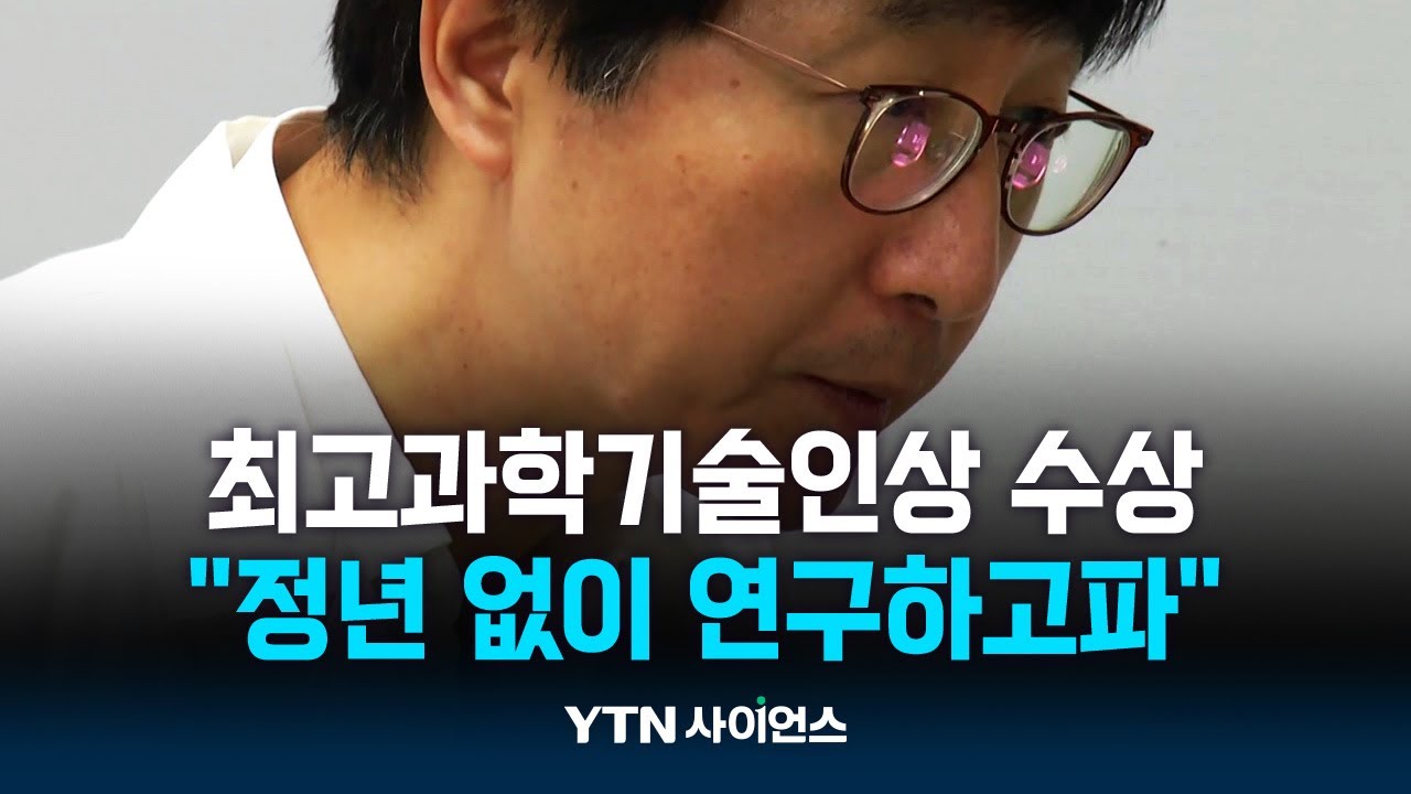 국내 최고 과학자도 예산·정년 언급...