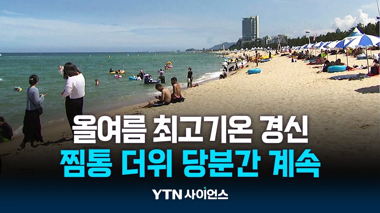 5년 만에 40℃ 폭염…'한증막 더위' 다음 주까지 계속