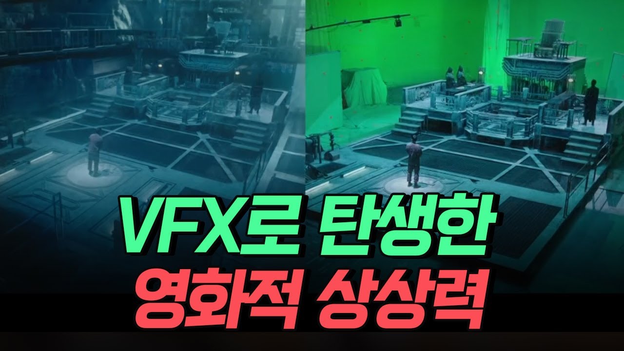 [핫클립] 가상의 영상을 만들어내는 VFX 기술이란