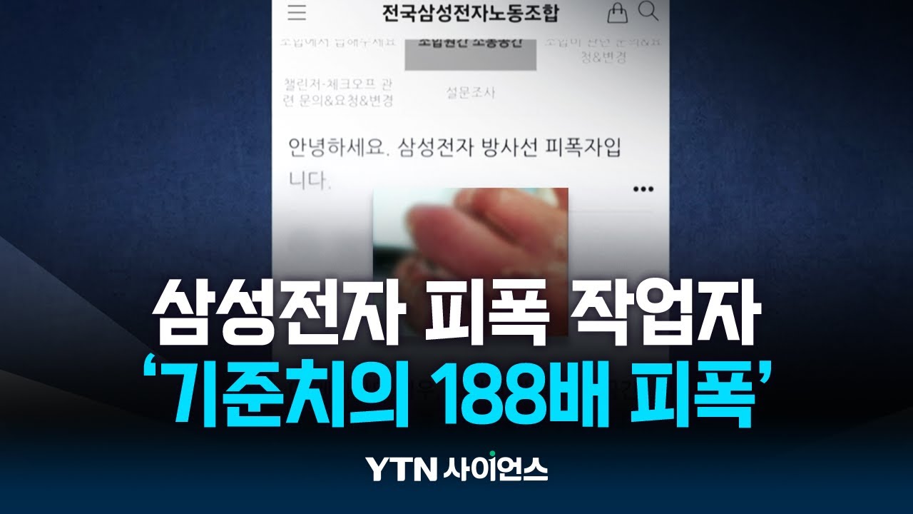 '기준치 188배' 피폭 직원 