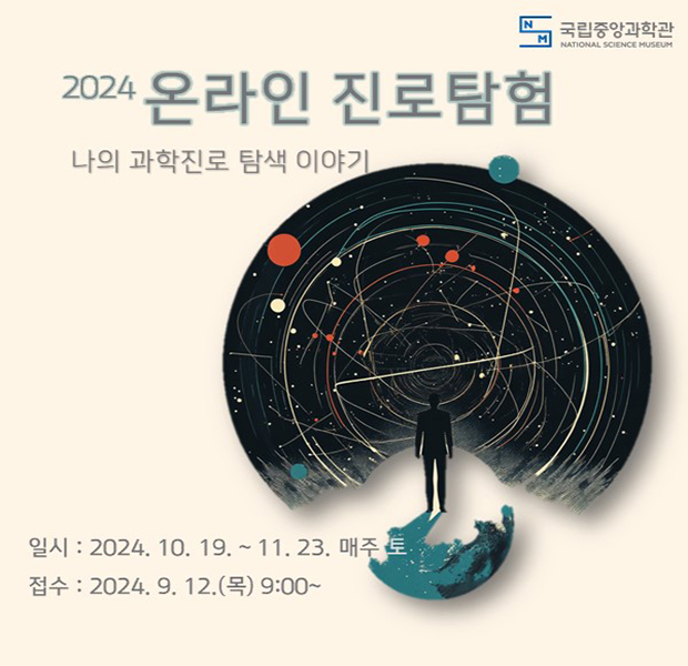 2024년 온라인 진로탐험 운영 안내