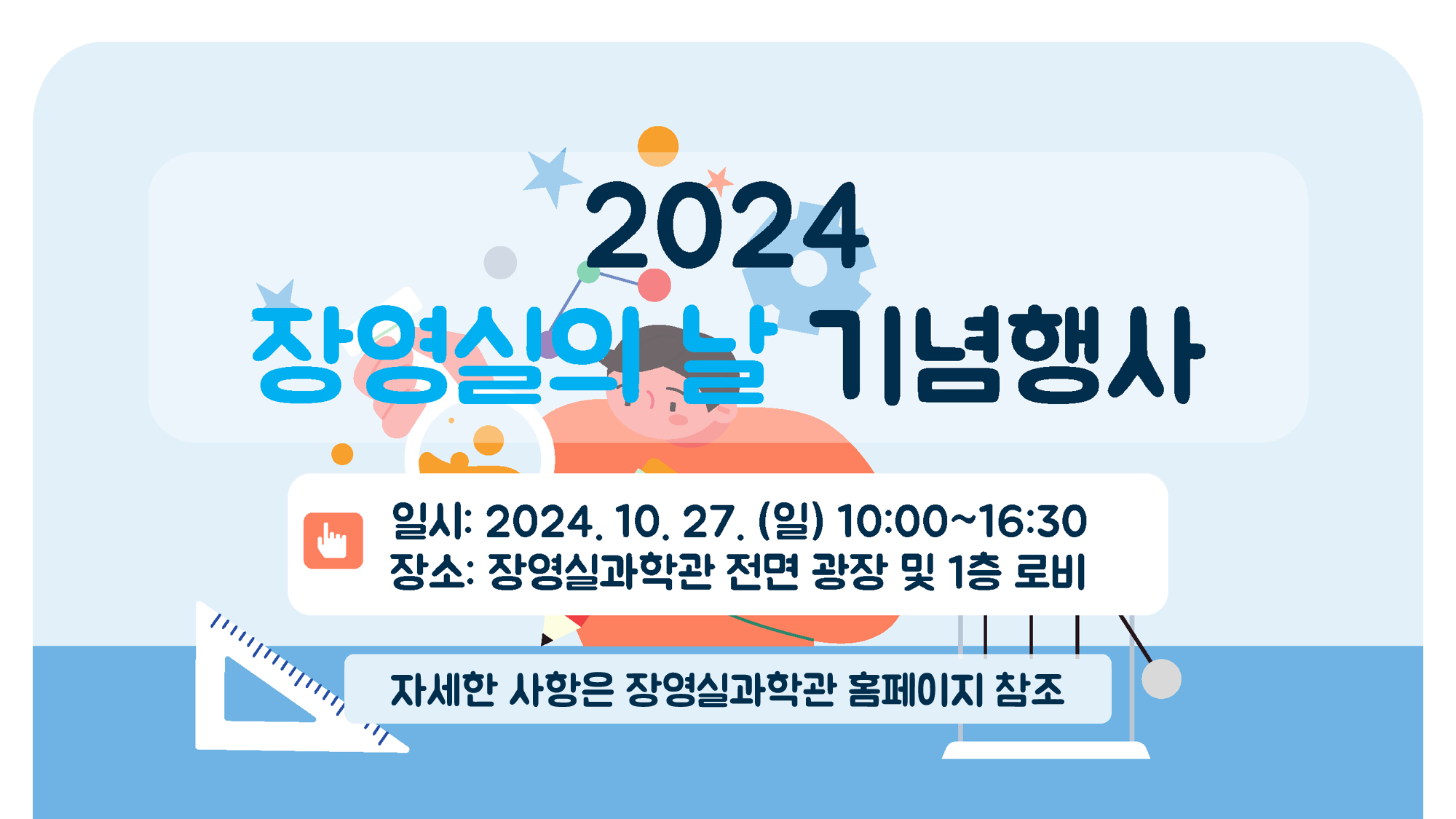 2024 장영실의 날 기념행사 홍보 이미지