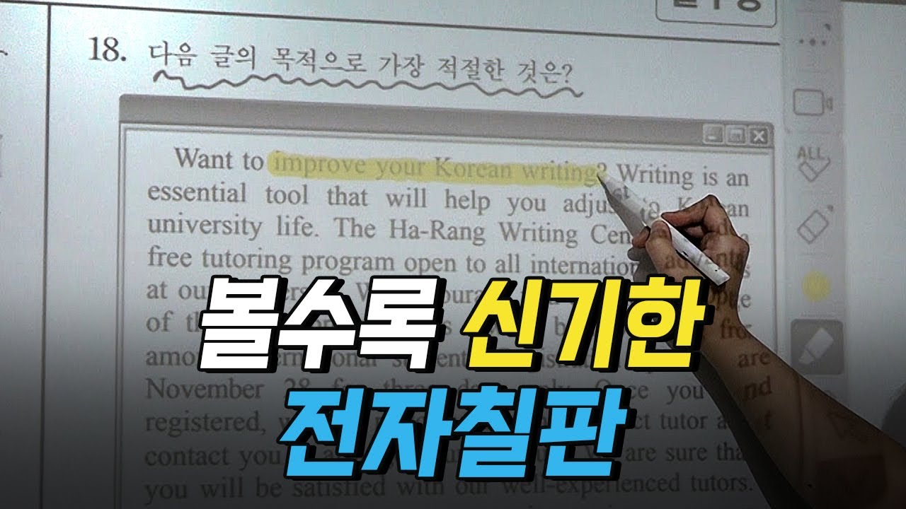 [핫클립] 필기부터 녹화까지! 볼수록 신기한 전자칠판