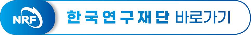 한국연구재단 바로가기