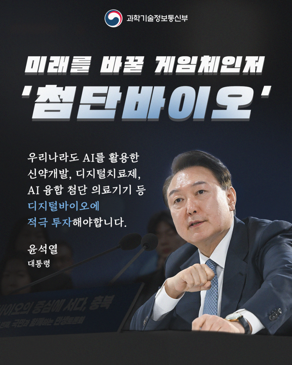 첨단바이오