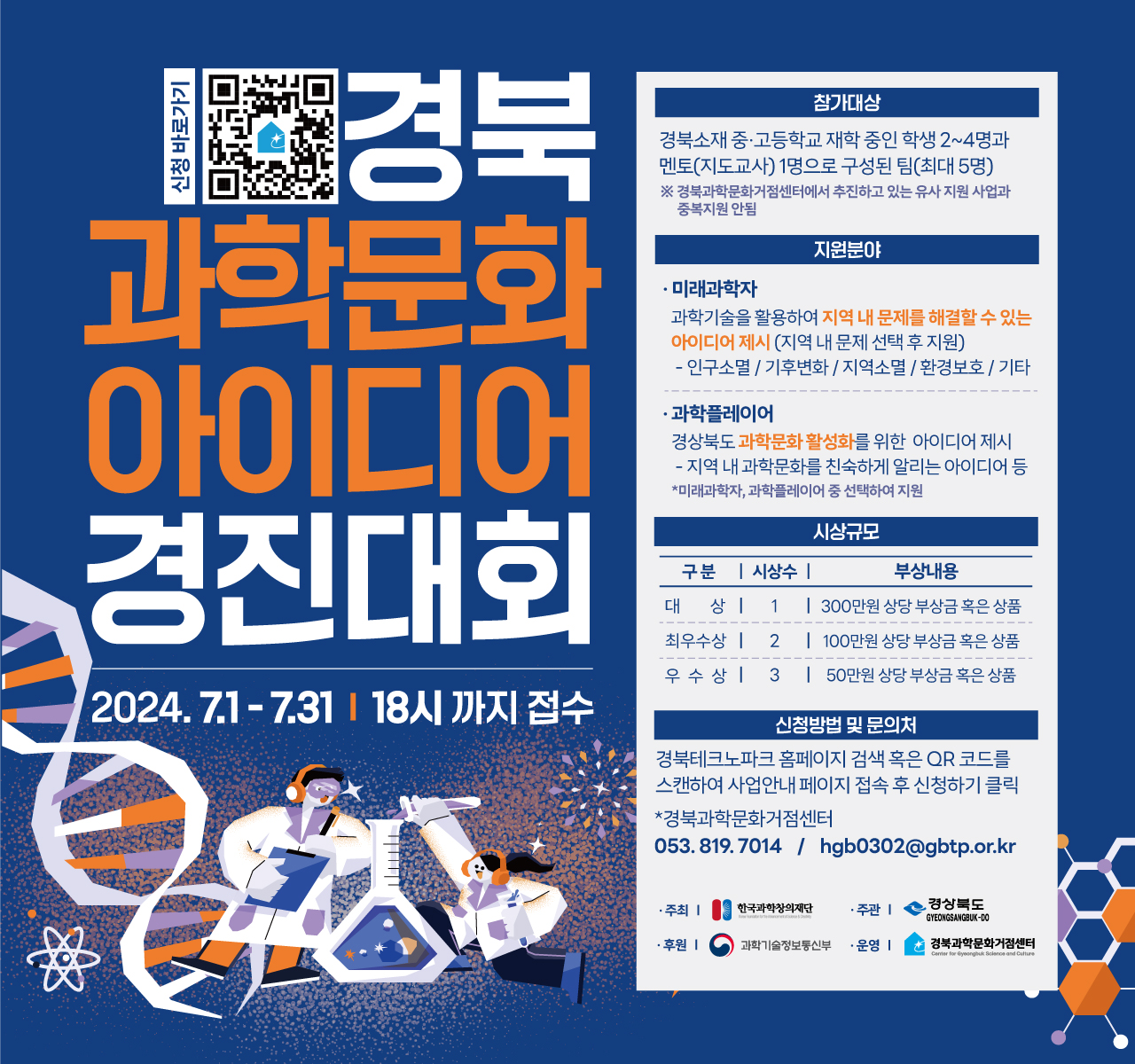 경북 과학문화 아이디어 경진대회