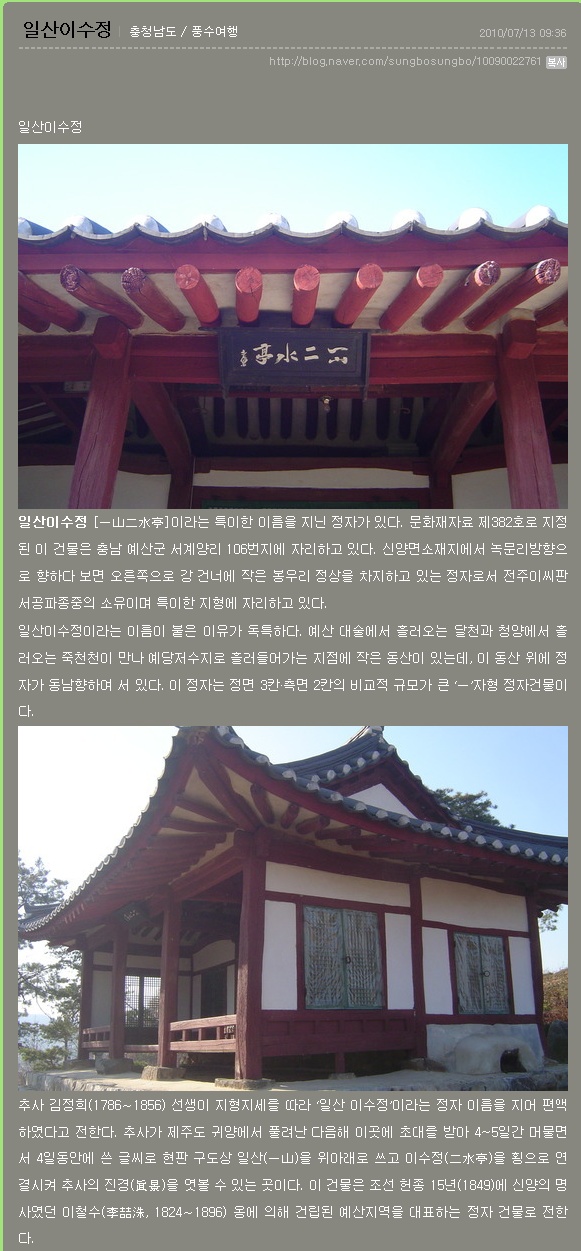 일산이수정