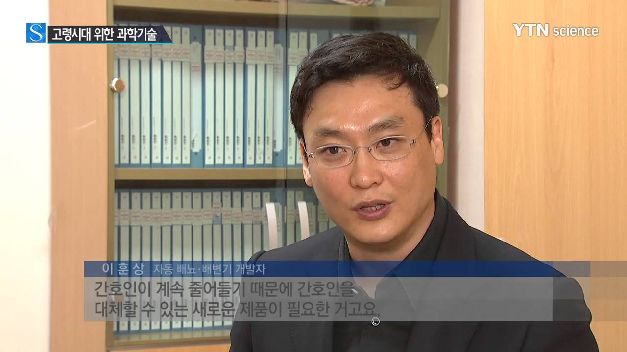 [사이언스TV] 눈앞에 다가온 고령사회… 과학에서 해답 찾는다