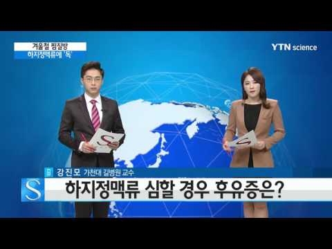 [사이언스 TV] 다리 붓는다고 찜질방 갔다간 큰일 하지정맥류 환자 '주의'