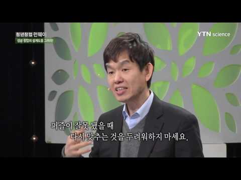 [사이언스 TV] 청년창업 런웨이 - 설 특집 성공 창업의 설계도를 그려라! 비즈니스 모델 편