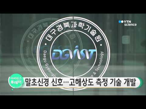 [사이언스 TV] 말초신경 신호…고해상도 측정 기술 개발