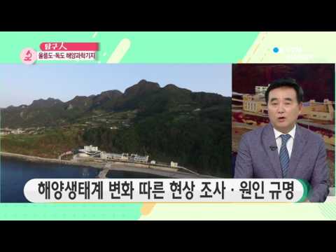 [사이언스 TV] 울릉도·독도 바다, 과학기술로 지킨다