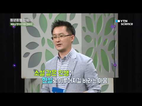 [사이언스 TV] 베트남 현지의 맛을 전하다!...'에머이' 권영황 대표