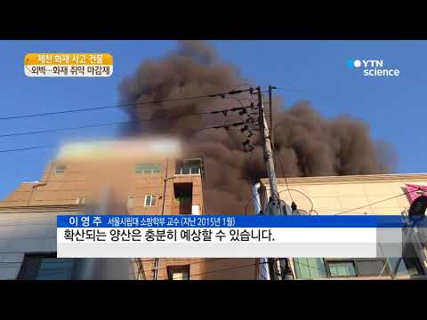 [사이언스 TV] 필로티 구조·화재 취약 마감재…의정부 참사와 닮은꼴