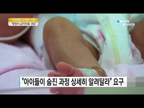 [사이언스 TV] 신생아 산모에 금지 약물 처방 권유