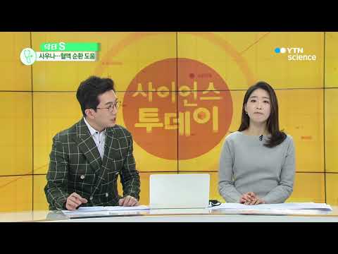 [사이언스TV] 겨울철 사랑받는 '사우나'…위험한 사람도 있다