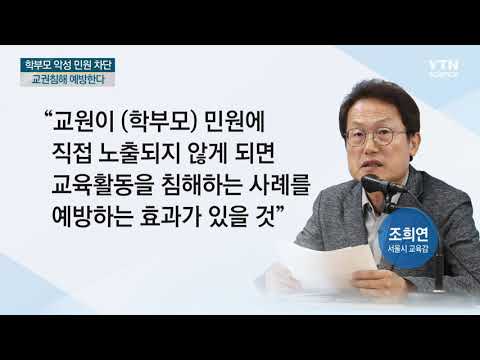 [사이언스TV] 학부모 악성 민원 노출 차단 교권침해 예방한다