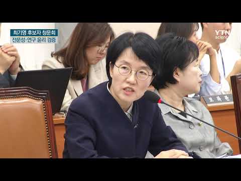 최기영 청문회 '전문성 검증 vs 연구 윤리'