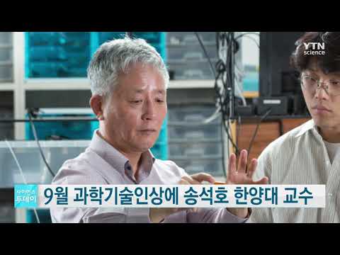 9월 과학기술인상에 송석호 한양대 교수