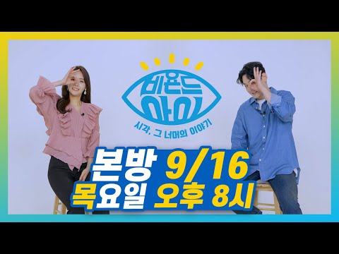 (예고) 스릴 100% 익스트림 스포츠, BMX를 초고속 카메라로! [#비욘드아이] (본방 9/16 목 저녁 8시)