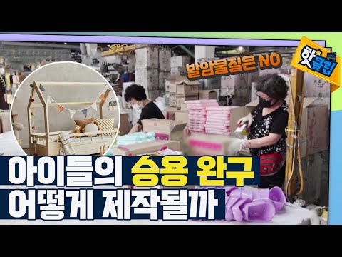 아이들이 좋아하는 승용 완구 제작 과정 [#핫클립]