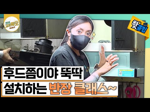 기름때 가득한 후드 교체하기 [#고쳐듀오]