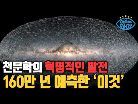 세계를 놀라게 한 천문학적 발견! ? 스케일이 다른 역대급 '이것'의 정체는? [#X파일]