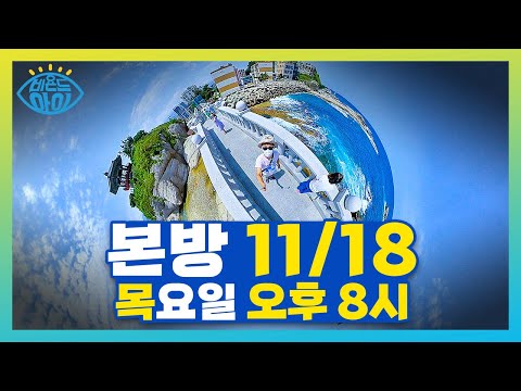 (예고) 신기한 액션캠! ? 전문가의 말대로 배워보는 새로운 세상 [#비욘드아이] (본방 11/18 목 저녁 8시)