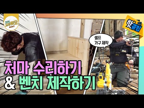 처마 아래, 할머니의 쉼터 만들기 [#고쳐듀오]