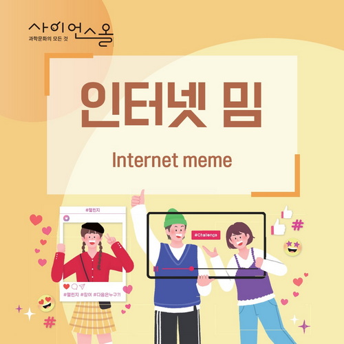 인터넷밈