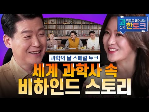 [과한토크] 결코 낭만적이지 않은 노벨상 속 감춰진 비밀 ?