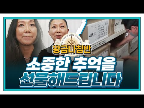 [황금나침반] 나의 50년 후 모습을 화장으로? ?｜소중했던 그날의 추억을 간직할 수 있는 신문 ?