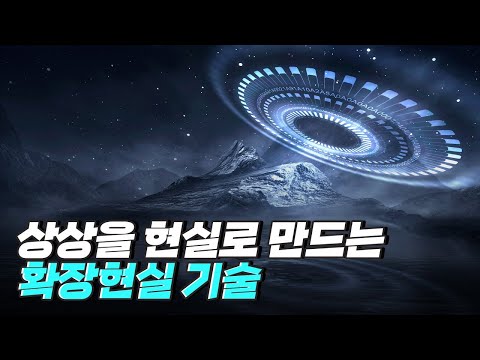 [핫클립] 시공간을 넘는 감각, 확장현실(XR) 기술