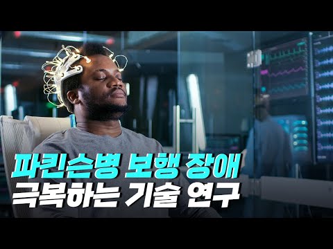 [핫클립] 보행 장애를 BCI 기술로 극복하는 연구