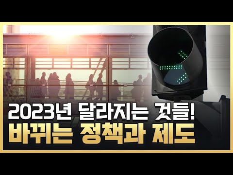 [황금나침반] 변화되는 2023년을 만나다