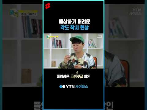 예상하기 어려운 각도 착시 현상 #shorts